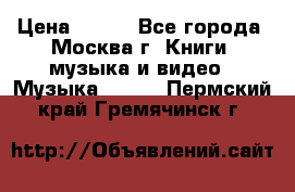 Red Hot Chili Peppers ‎– Blood Sugar Sex Magik  Warner Bros. Records ‎– 9 26681- › Цена ­ 400 - Все города, Москва г. Книги, музыка и видео » Музыка, CD   . Пермский край,Гремячинск г.